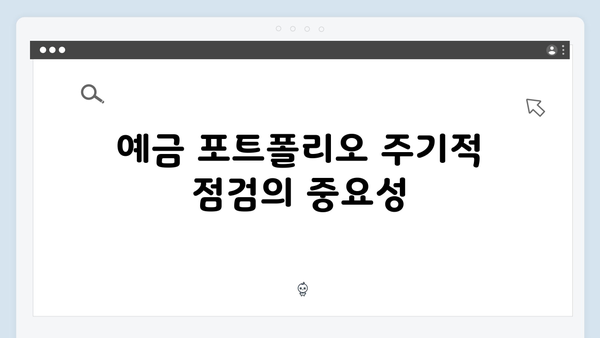 하나은행 예금 포트폴리오 구성 방법