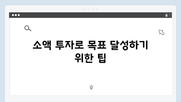 토스뱅크 예금 - 소액투자 시작하기