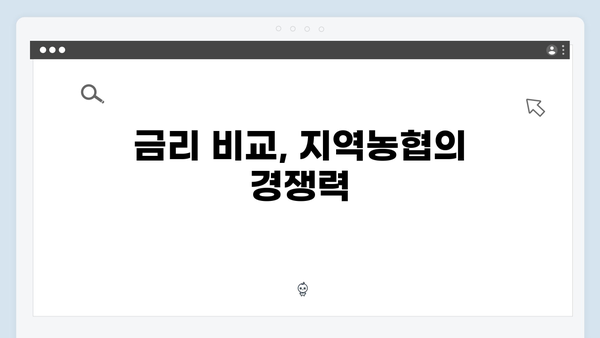 NH농협은행 지역농협 예금상품 가이드