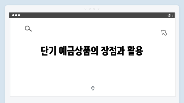 토스뱅크 예금상품 선택 가이드: 목적별