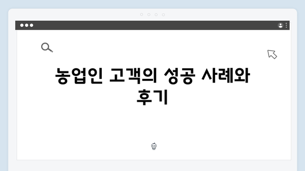 NH농협은행 농업인 특화 예금상품