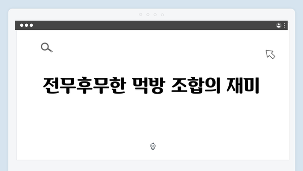 런닝맨 723화 리뷰 - 라면 폭식부터 소고기 먹방까지 爆笑 하이라이트