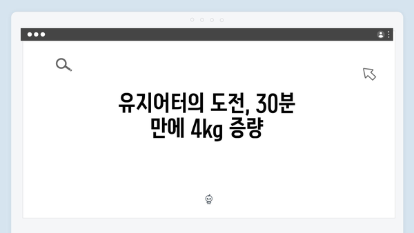 [런닝맨 723회] 불굴의 유지어터 레이스 - 30분 만에 4kg 증량한 폭풍 먹방