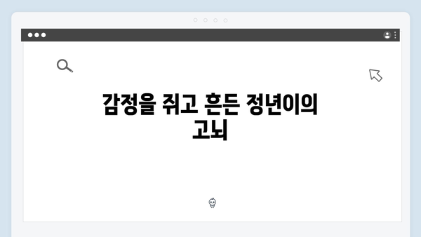 정년이 8화 화제의 장면 모음 | 정년이와 영서의 극적 대결 클라이맥스