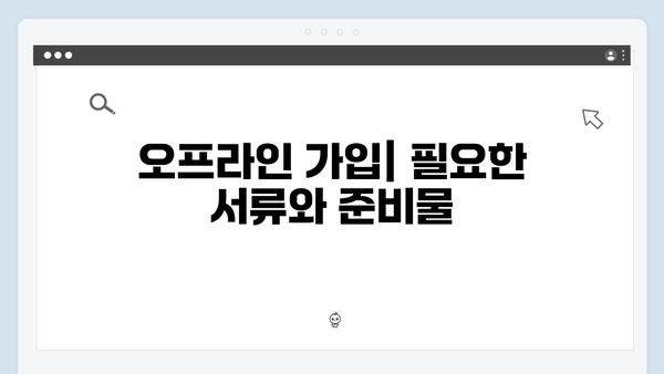 2024 복지멤버십 신청방법 - 온라인/오프라인 가입 가이드