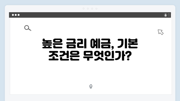 NH농협은행 예금 금리 비교: 높은 금리 받는 방법