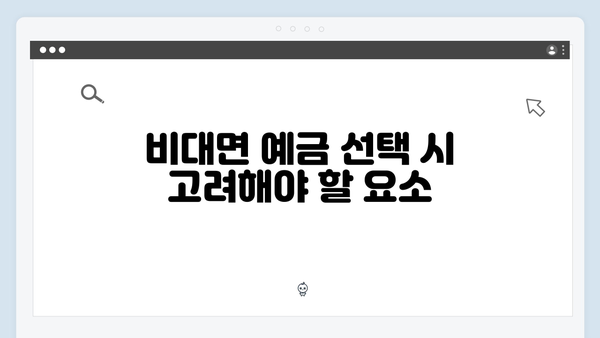 우리은행 비대면 예금 장단점 분석