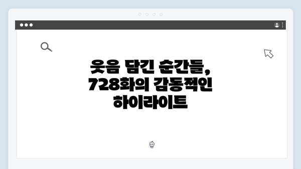 2024 런닝맨 728화 - 웃음과 감동이 공존한 신뢰 레이스