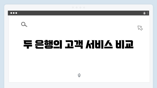KB국민은행 VS 신한은행 정기예금 비교분석