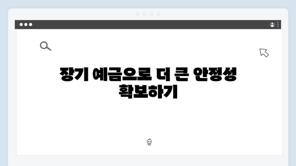 우리은행 예금으로 안정적인 수익 만들기