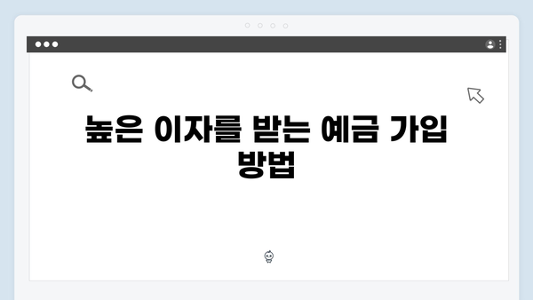 하나은행 예금 상품 완벽 가이드: 고금리 예금 찾기