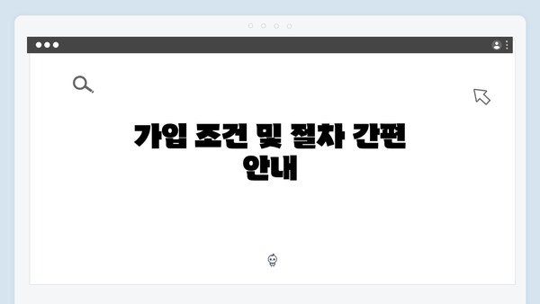 신한은행 퇴직연금 예금 상품 특징과 가입 조건