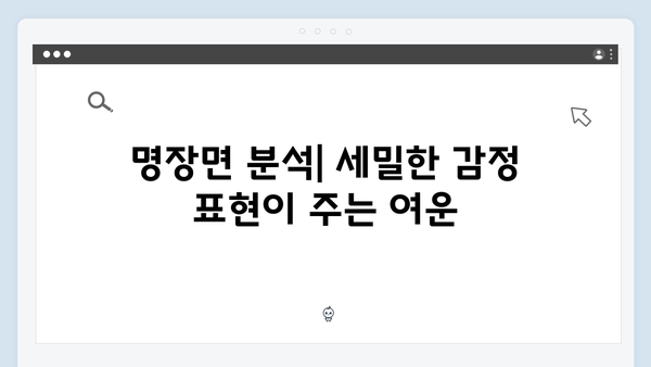 정년이 3화 시청률 돌파 비결 | 시청자들의 마음을 사로잡은 명장면 모음