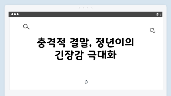 tvN 정년이 8화 최고 시청률 갱신 | 김태리의 압도적 열연과 충격적 결말