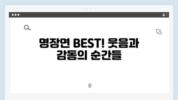 [런닝맨 721회] 운빨 체크! 통아저씨와 함께한 MT 레이스 리뷰 & 명장면 BEST