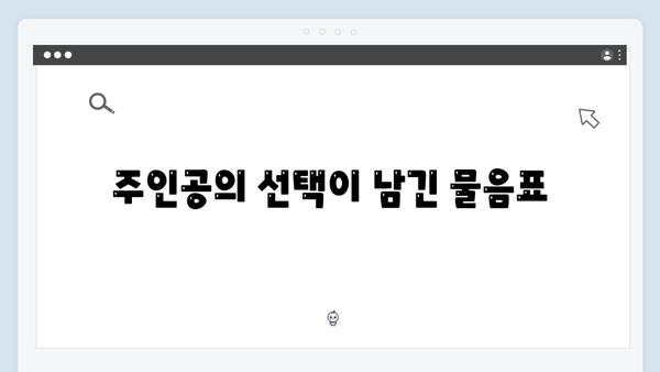 정년이 11회 하이라이트 | 최종회 예고하는 복선과 떡밥