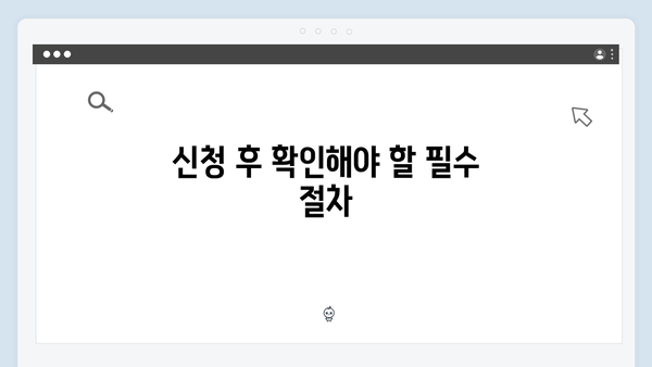 복지멤버십 신청 실수 없이 하는 방법 완벽가이드