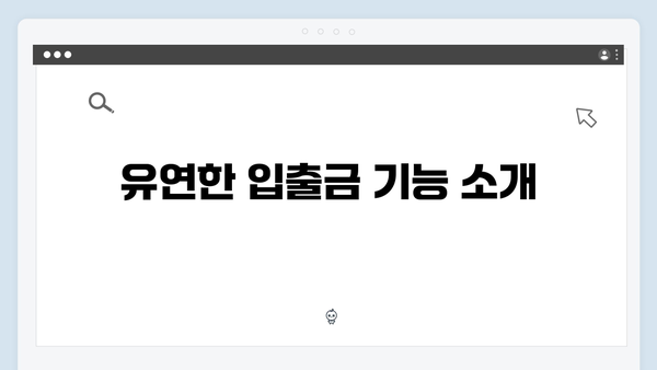 NH농협 왈츠회전예금 특징과 장점