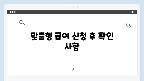 맞춤형급여안내 2024: 온라인 신청 완벽 가이드