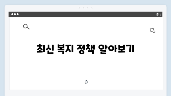 복지멤버십으로 더 나은 삶 만들기 - 2024년 완벽가이드