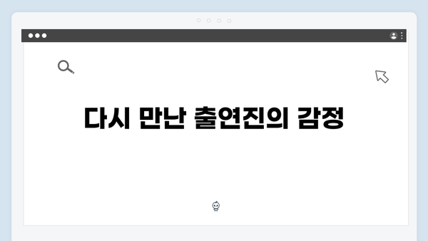 정년이 12화 특집 | 시청자들과 함께한 감동의 피날레