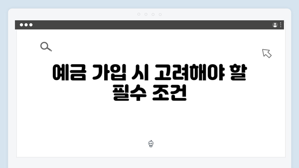 신한은행 예금 가입 전략: 실전 가이드