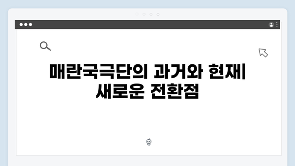 정년이 2화 화제의 장면 총정리 | 매란국극단의 숨겨진 이야기와 결정적 순간들