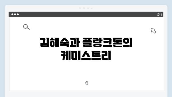 넷플릭스 Mr. 플랑크톤 6화 리뷰 - 김해숙의 범호자가 선택한 운명