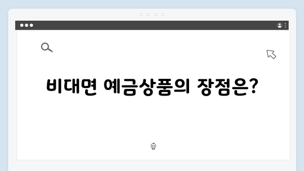 KB국민은행 비대면 예금상품 총정리