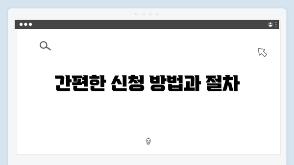 [핵심정리] 2024년 복지멤버십 이렇게 신청하세요