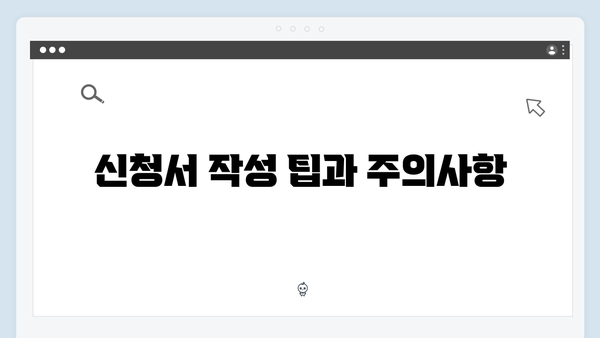 복지멤버십 신청 전 필수 체크리스트 - 이것만 알면 끝!