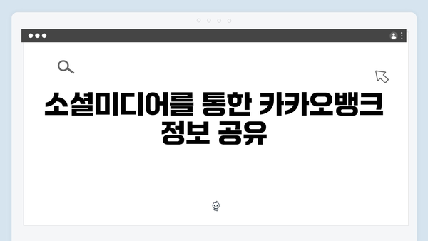 카카오뱅크 예금 - MZ세대가 선호하는 이유 분석