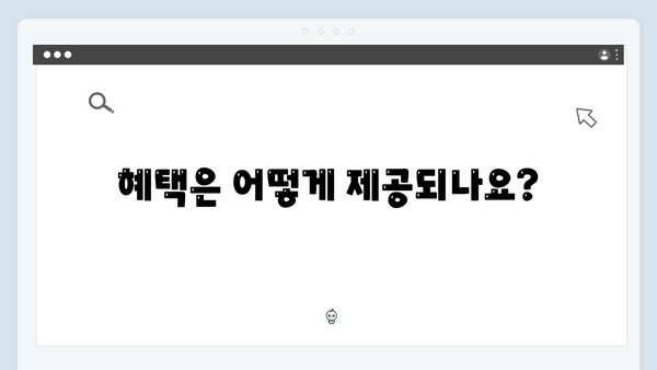 복지멤버십 FAQ: 자주 묻는 질문 모음