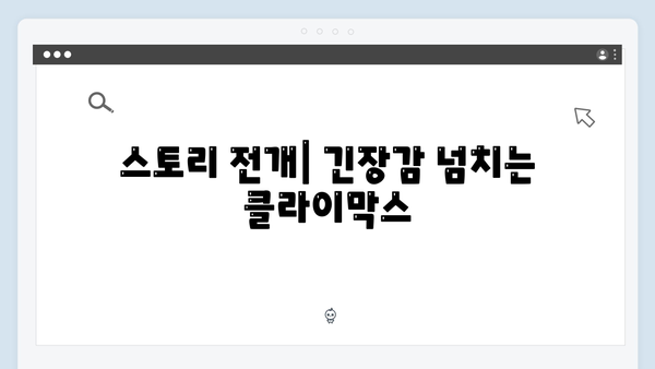 좀비버스 뉴 블러드 완결편 리뷰 - 예측불가 반전 엔딩