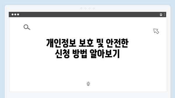 복지멤버십 신청 전 반드시 확인할 사항들