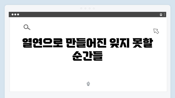 정년이 6화 최고의 순간들 | 시청자 커뮤니티를 뜨겁게 달군 열연의 기록