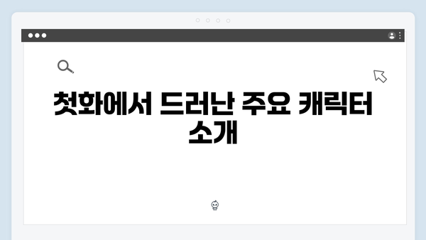 넷플릭스 화제작 Mr. 플랑크톤 첫화 총정리: 시한부 인생과 불운한 여자의 만남