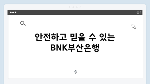 BNK부산은행 예금 상품 총정리: 부산 지역 혜택