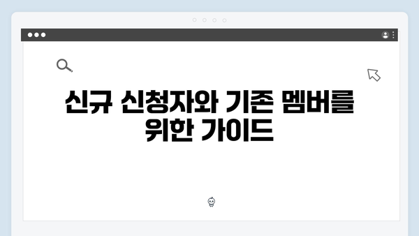 노인·장애인 복지멤버십 가이드 - 2024년 달라진 점