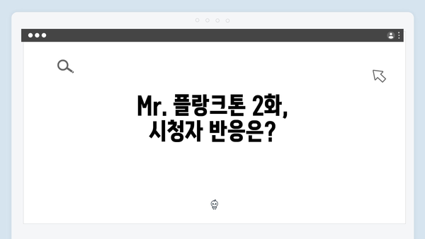 Mr. 플랑크톤 2화 하이라이트 - 우도환x이유미의 특별한 로드무비가 펼쳐진다