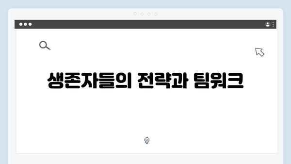 좀비버스 시즌2 3화 - 진화한 좀비와 생존자들의 숨막히는 대결