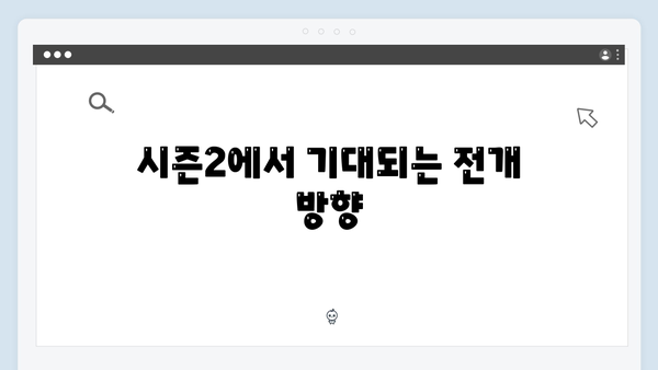 좀비버스 시즌2 3화 - 진화한 좀비와 생존자들의 숨막히는 대결