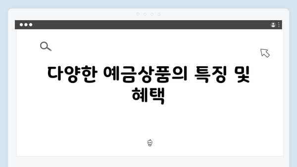 하나은행 스마트폰뱅킹 예금상품 분석