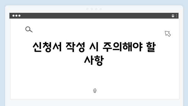 복지멤버십 신청 실수 없이 하는 방법 - 단계별 상세 가이드