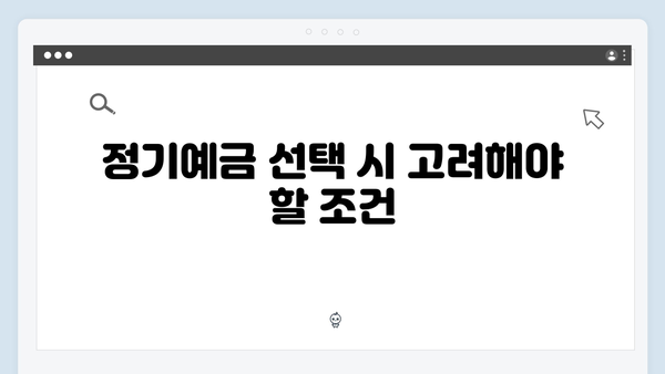 우리은행 정기예금 금리 분석: 2024년 최신 현황