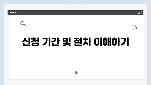 [가이드] 2024 복지멤버십 신청방법 및 주의사항