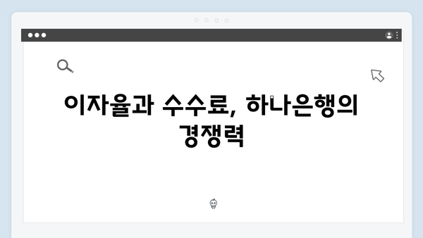 하나은행 해외송금 연계 예금상품