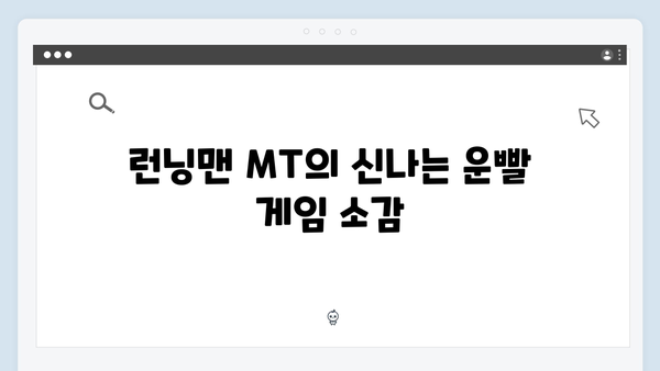 [예능리뷰] 런닝맨 721회 - 운빨 체크 MT에서 터진 爆笑 케미 모음