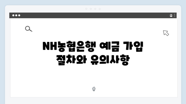 NH농협은행 스마트뱅킹 전용 예금 분석