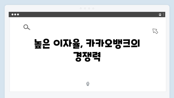 카카오뱅크 예금상품 특징과 가입절차 안내